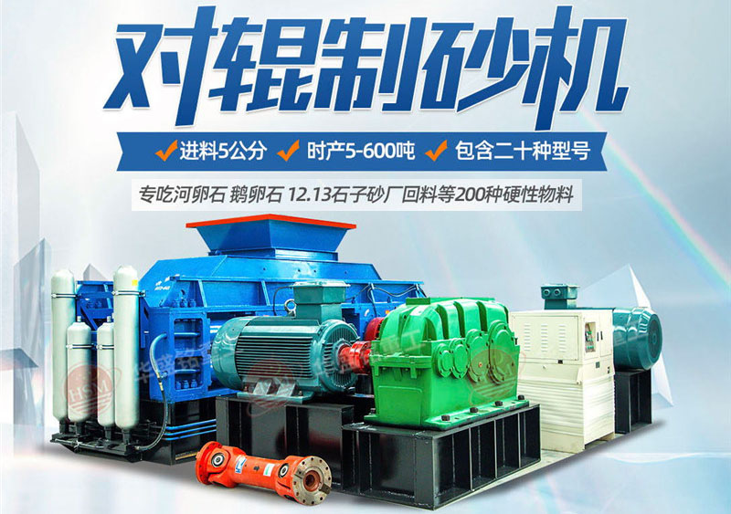 彩砂對輥制砂機制砂效果好不好，規格型號有哪些？