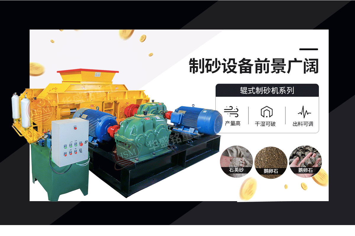 鞏義對(duì)輥式破碎機(jī)哪家好？市場價(jià)格怎么樣？