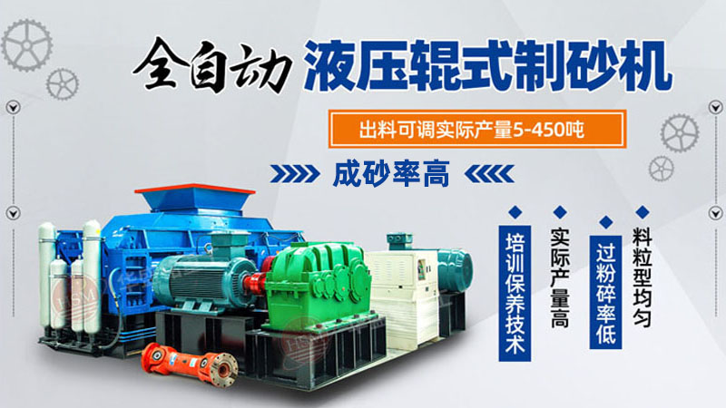 大型鋼渣對(duì)輥式破碎機(jī)出砂粒度如何控制？一臺(tái)多少錢？