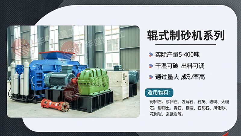 對(duì)輥制砂機(jī)在砂石料廠作業(yè)如何？液壓對(duì)輥機(jī)廠家如何尋找？