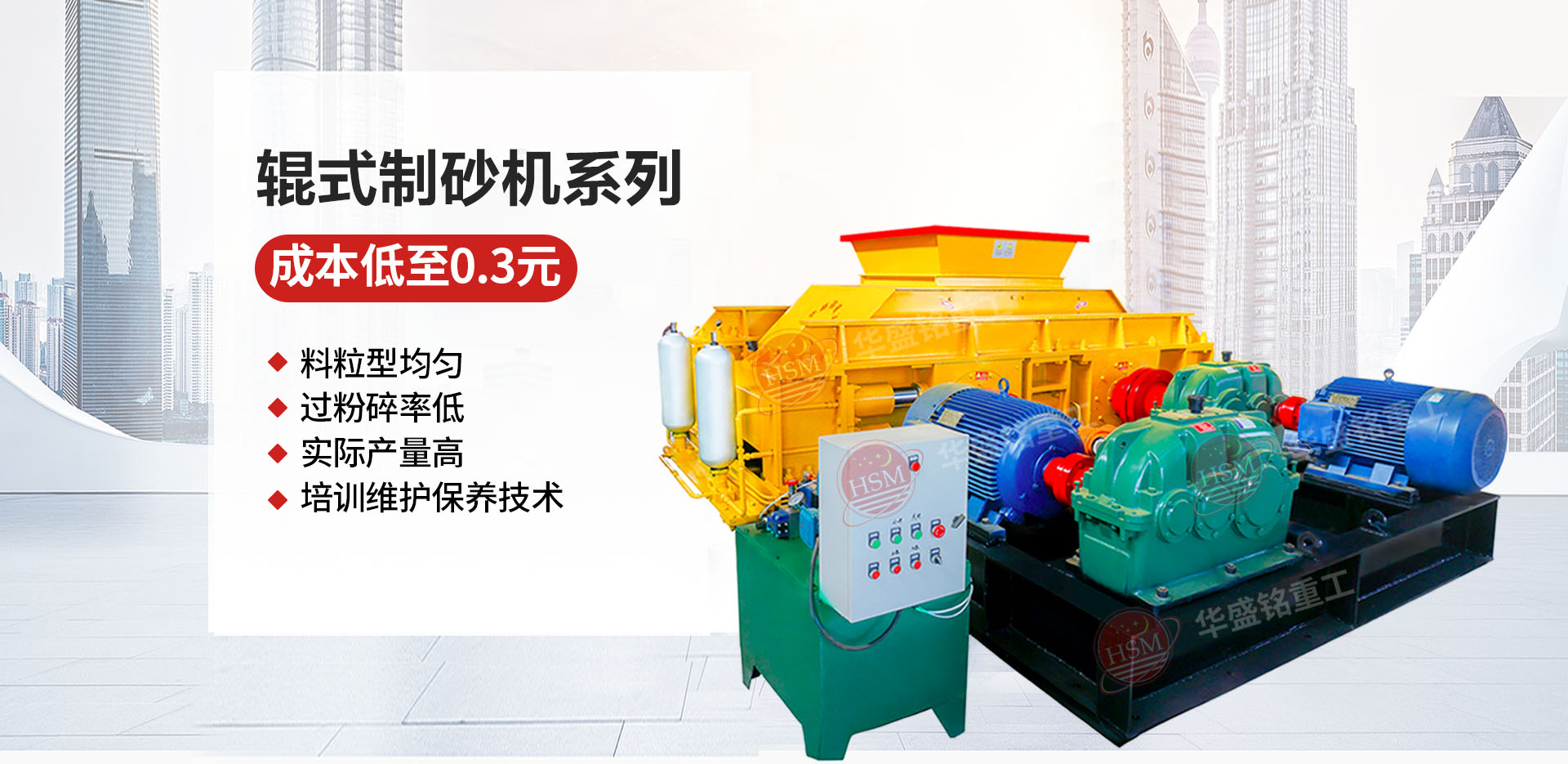 石料廠為什么選用液壓對(duì)輥制砂機(jī)？推薦華盛銘廠家